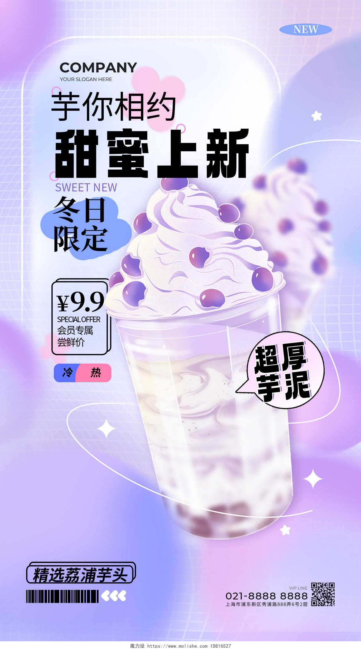 弥散风手绘芋泥蓝莓奶盖冰激凌奶茶甜蜜上新甜品手机宣传海报